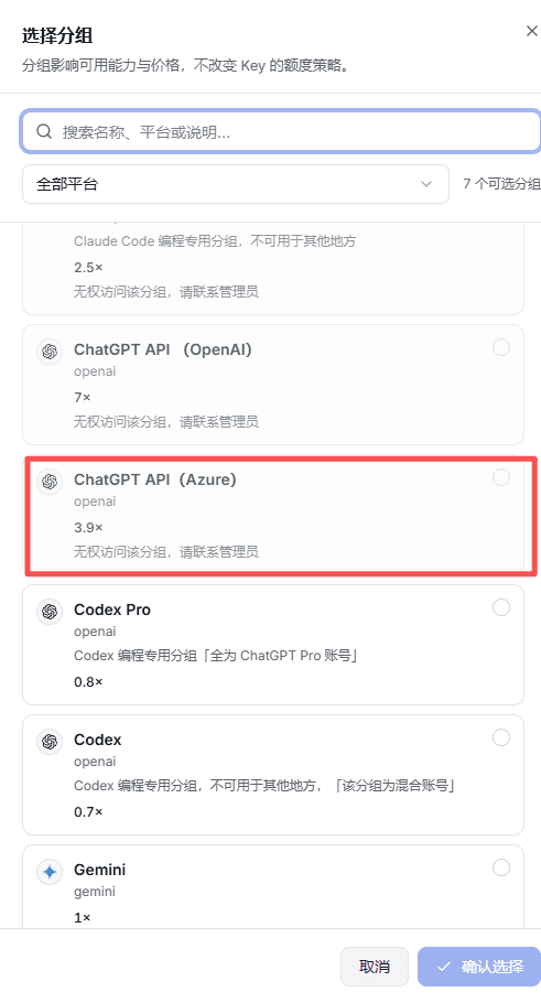 选择 ChatGPT API(Azure)分组