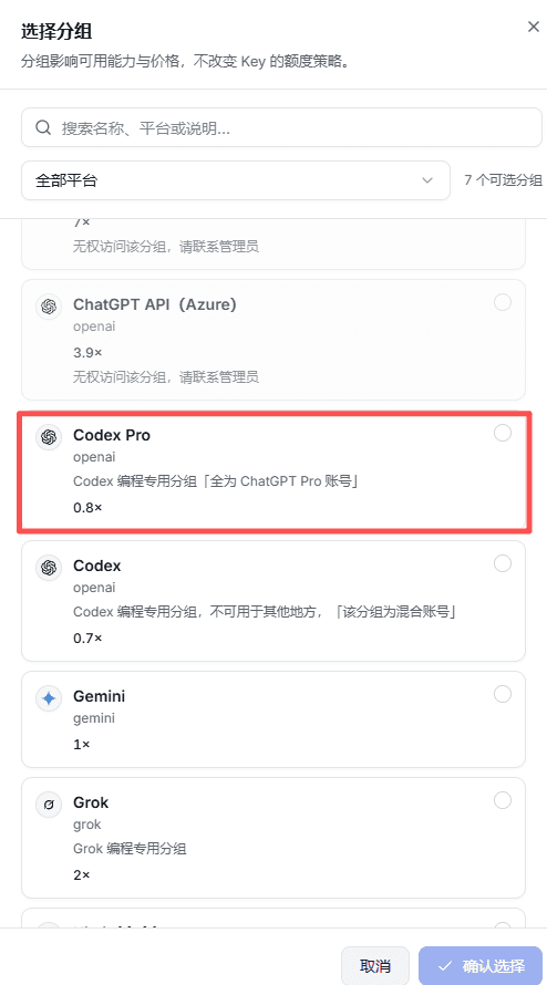 创建 Codex 可用的 API Key