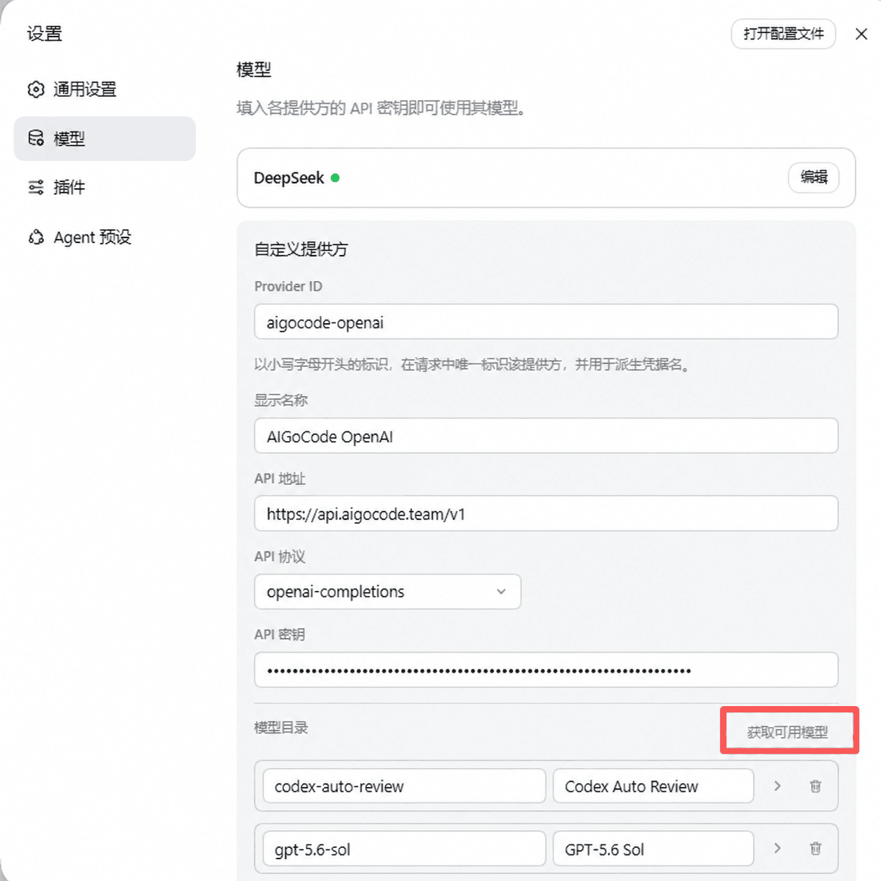 填写 OpenAI 配置并获取模型