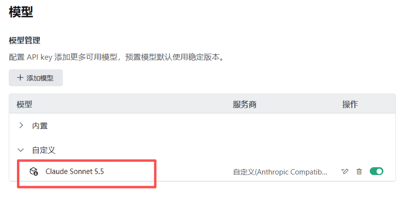 确认自定义模型已启用