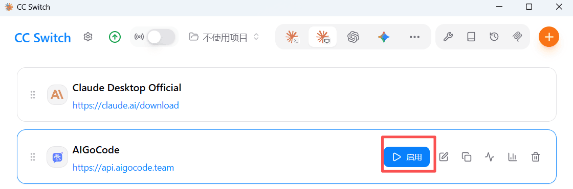 启用 Claude Desktop 供应商