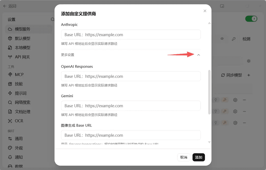 展开更多设置并填写 Gemini 端点