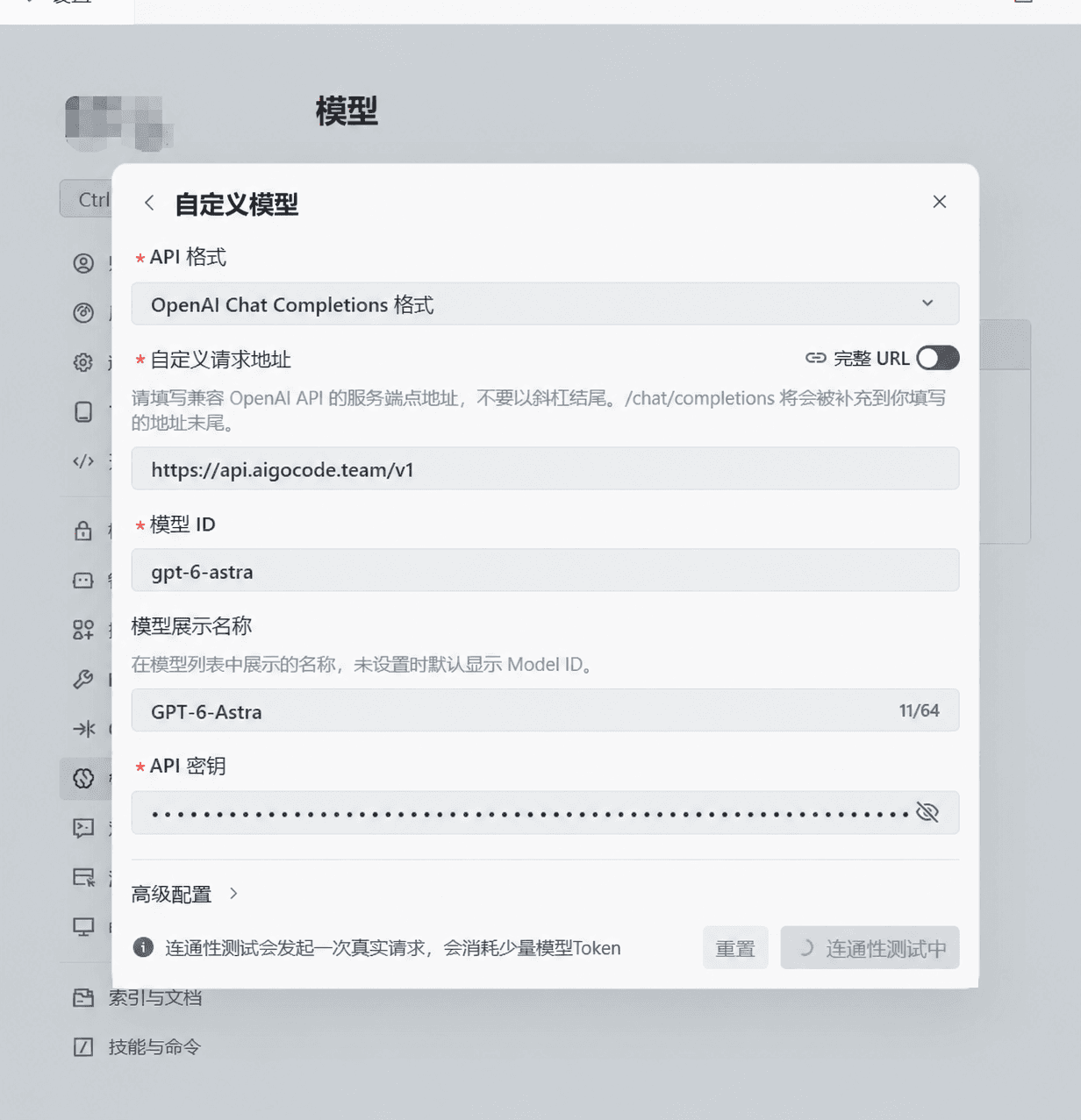 填写 Trae 的 OpenAI 模型配置